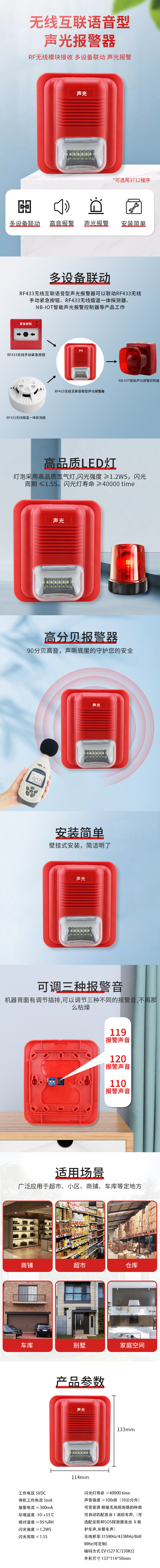 LS-104-A-F2ES3-O V1.5 RF433无线型语音式消防声光警号--详情页
