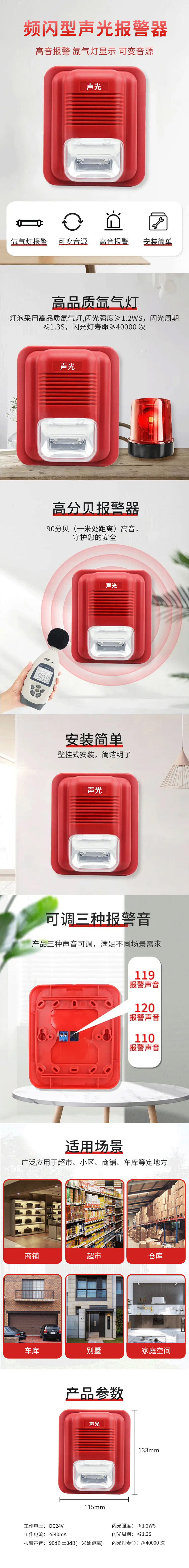 LS-104 V1.0 疝气式独立型消防声光警号--详情页