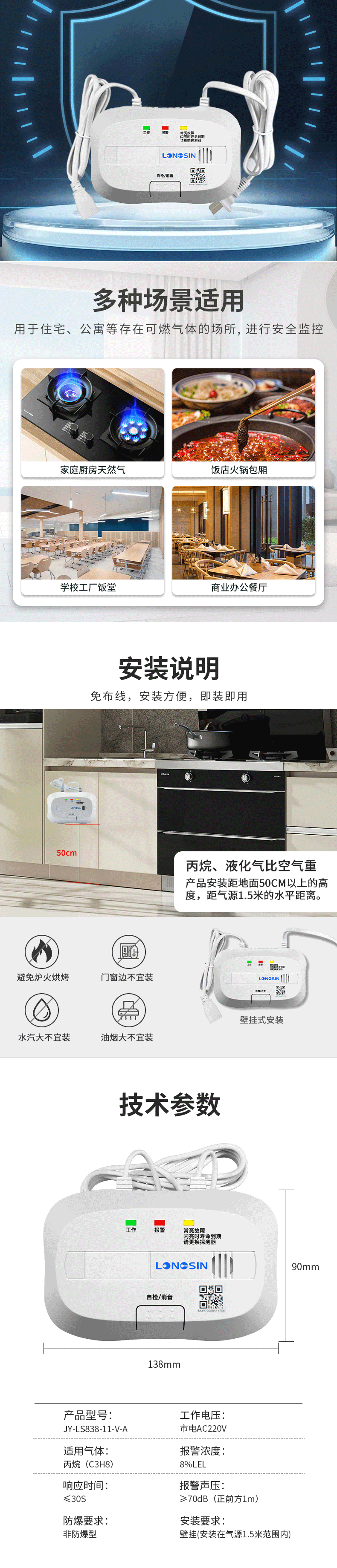 JY-LS-838-11-独立电磁阀型-家用可燃气体探测器-产品详情页_03